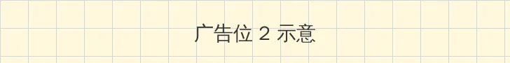电视剧爱情合约 侧栏广告位